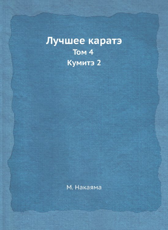Лучшее каратэ