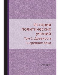 История политических учений