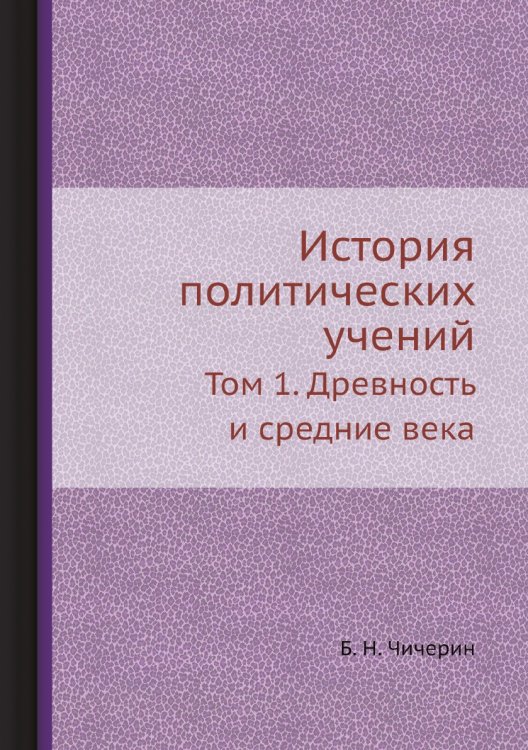 История политических учений