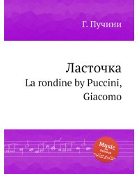 Ласточка
