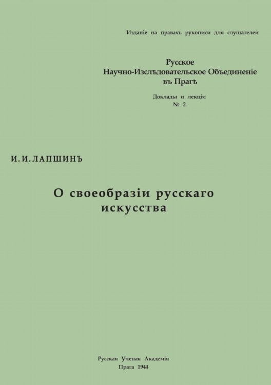 О своеобразии русского искусства