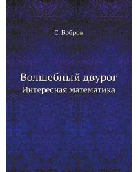 Волшебный двурог