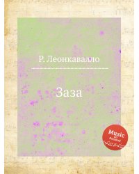 Заза