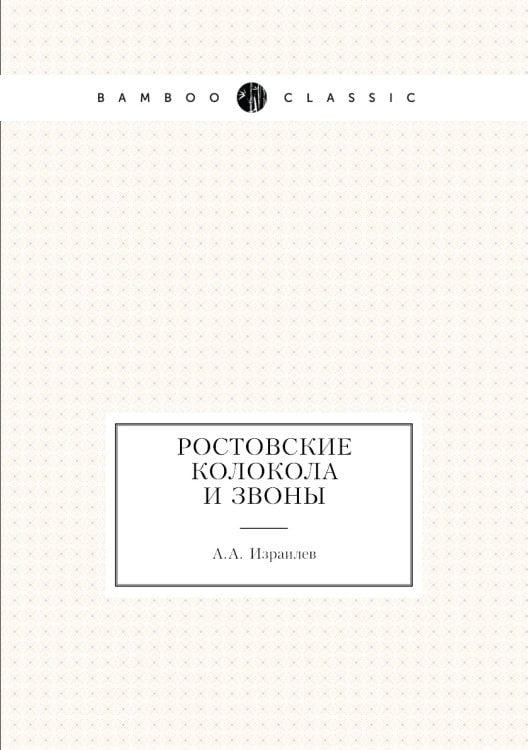 Ростовские колокола и звоны