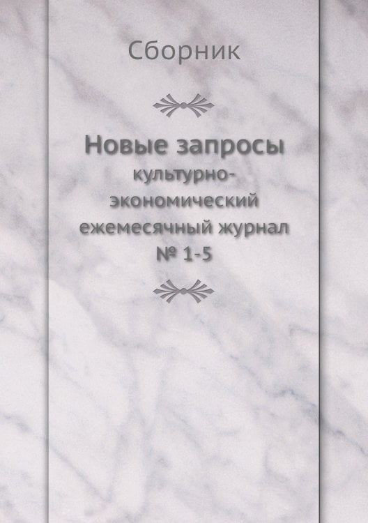 Новые запросы