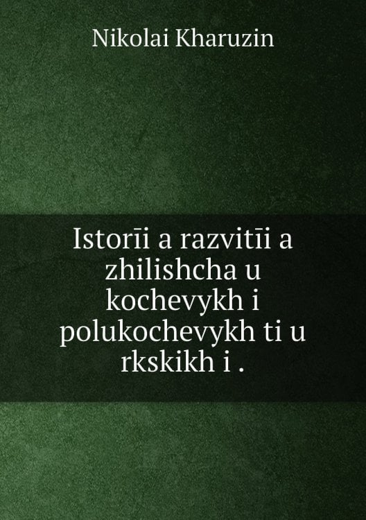 Istorīi͡a razvitīi͡a zhilishcha u kochevykh i polukochevykh ti͡u rkskikh i .