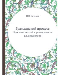 Гражданский процесс