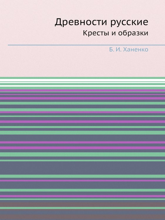 Древности русские