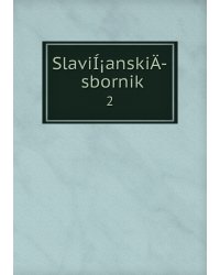SlaviÍ¡anskiÄ­ sbornik