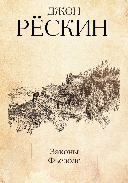 Законы Фьезоле