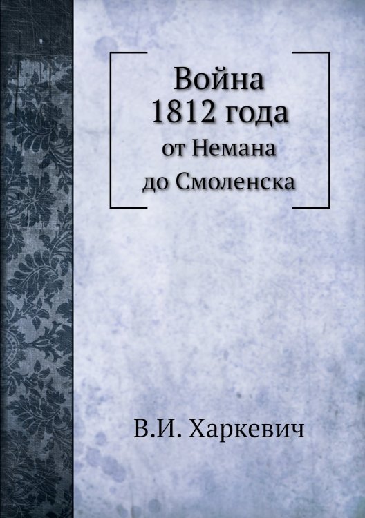 Война 1812 года