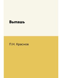 Выпашь