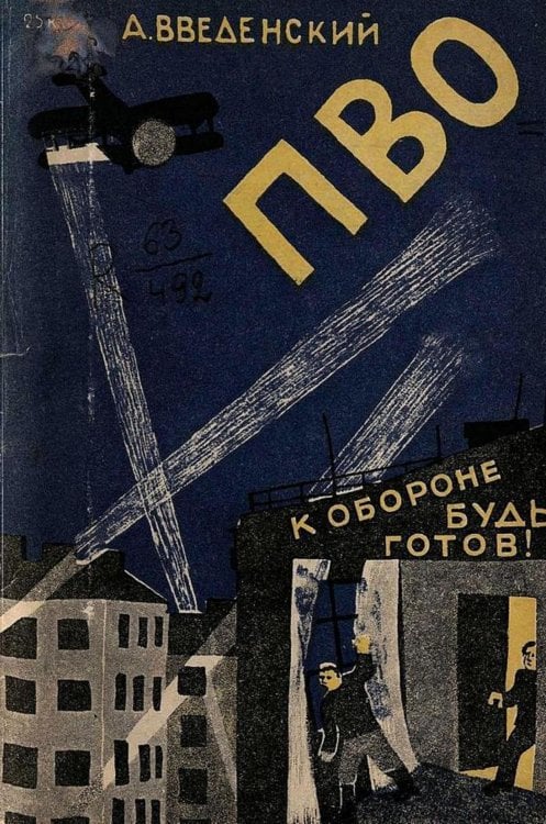 Обложка книги «П.В.О. К обороне будь готов!» — Введенский Александр Иванович, ISBN 9785521956623