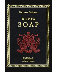 Книга Зоар