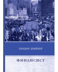 Финансист
