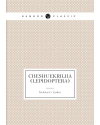 Cheshuekriliia (Lepidoptera)