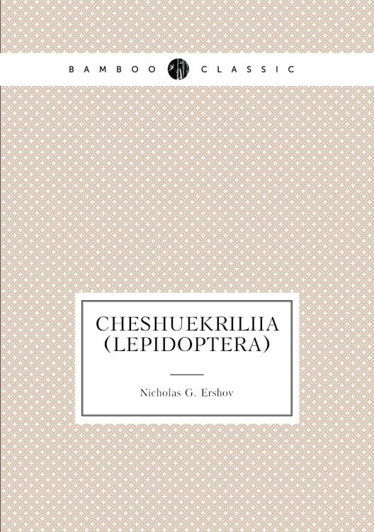 Cheshuekriliia (Lepidoptera)
