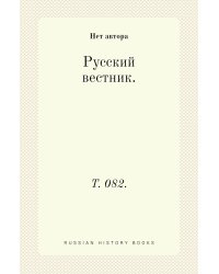 Русский вестник.