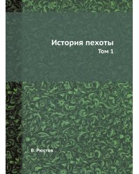История пехоты