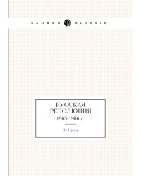 Русская революция