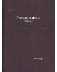Русская старина