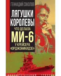 Лягушки королевы