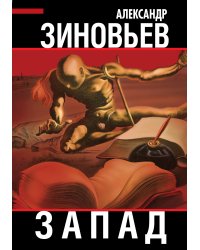 Запад