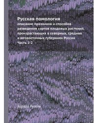 Русская помология