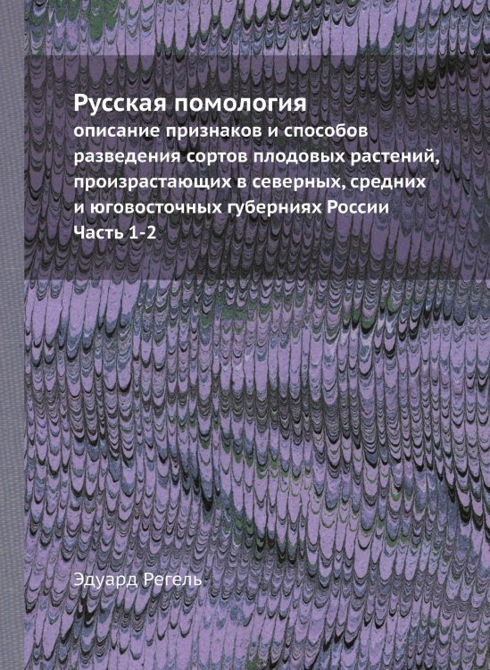 Русская помология