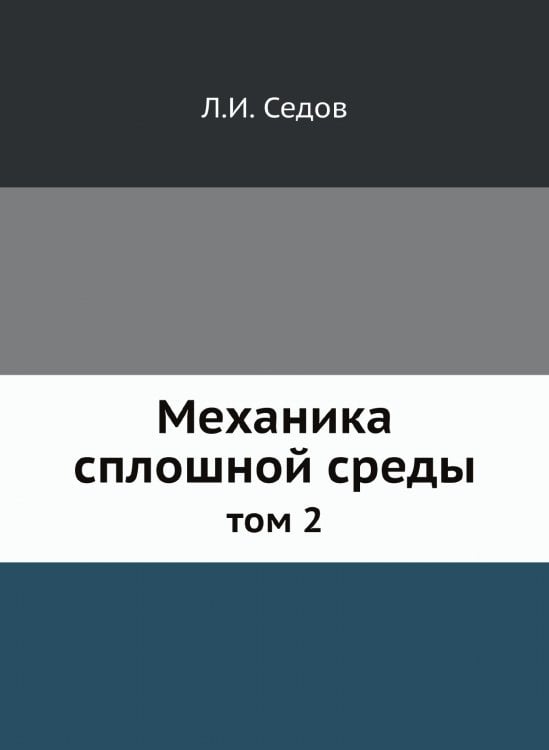 Механика сплошной среды
