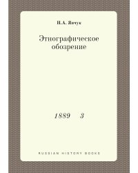 Этнографическое обозрение