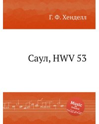 Саул, HWV 53