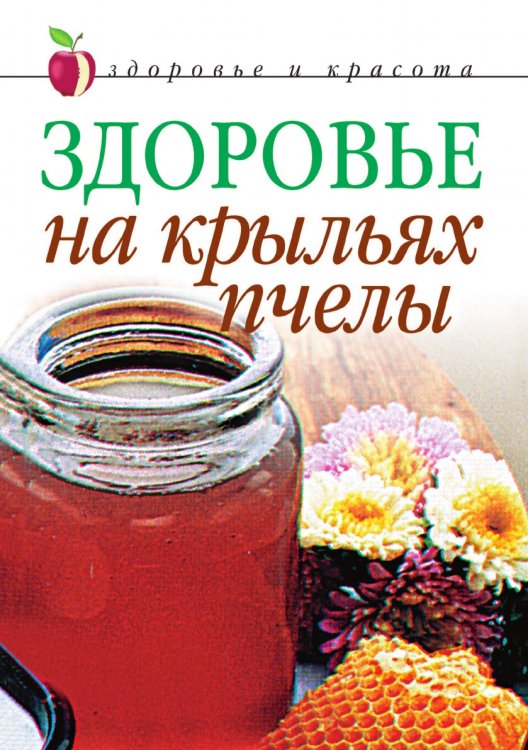 Здоровье на крыльях пчелы Здоровье на крыльях пчелы
