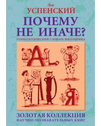 Почему не иначе
