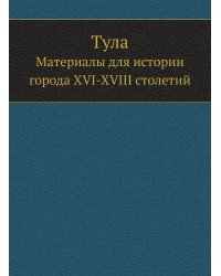 Тула