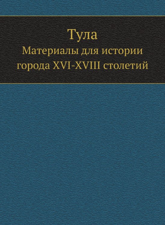 Тула Тула