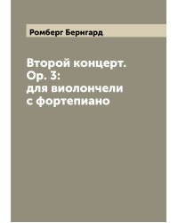 Второй концерт. Op. 3: для виолончели с фортепиано