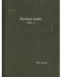 Русское слово