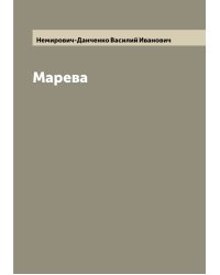 Марева