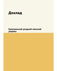 Доклад