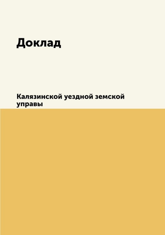Доклад
