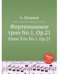 Фортепианное трио No.1, Op.21