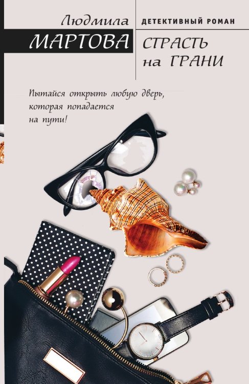Страсть на грани Страсть на грани