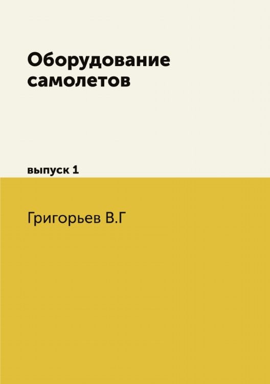 Оборудование самолетов