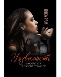 Уязвимость