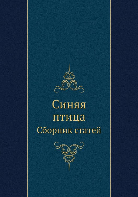 Синяя птица