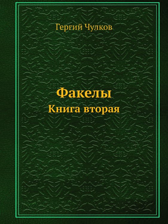 Факелы