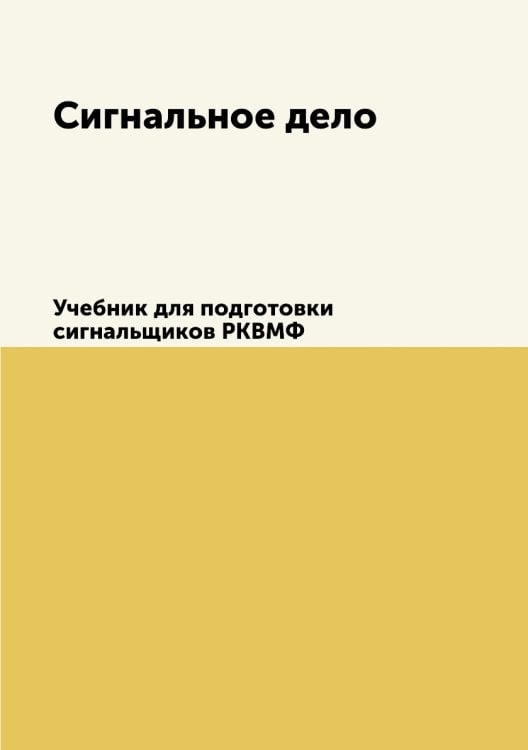 Сигнальное дело