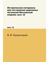 Исторические материалы