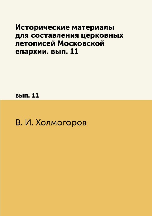 Исторические материалы